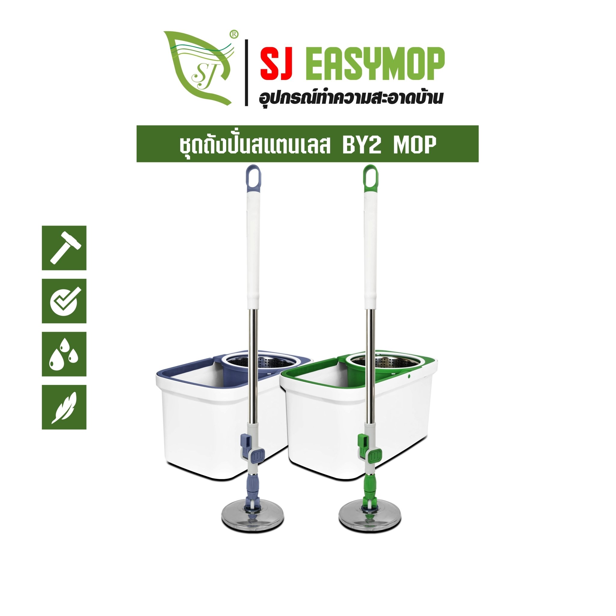 ชุดถังปั่นม็อบ SJEASYMOP รุ่น BY2 สีเขียว_7